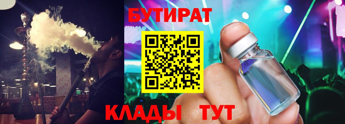 БУТИРАТ Butirat Канаш