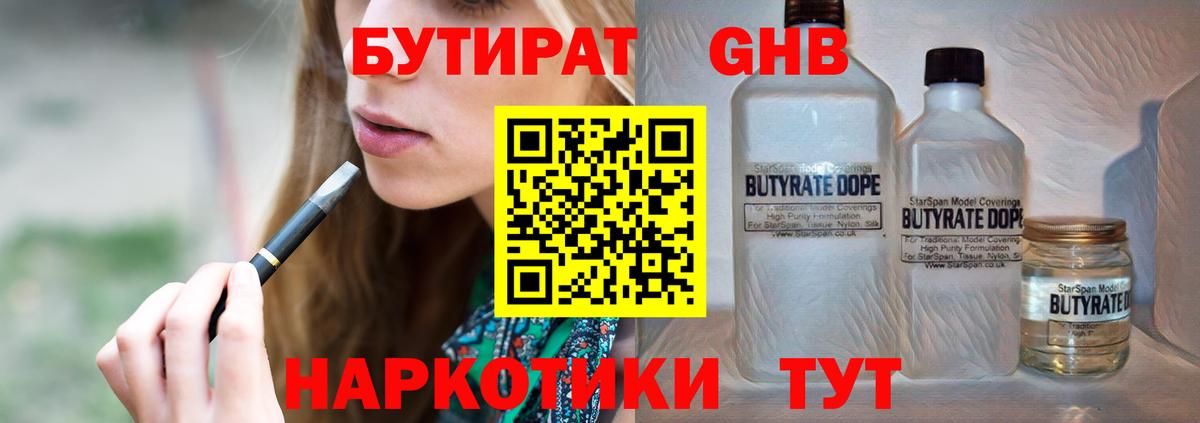 БУТИРАТ  Вход с VPN  Канаш  Бутират Butirat 