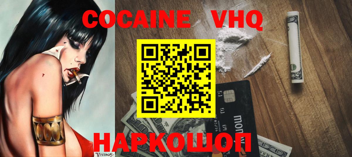 COCAIN VHQ Канаш
