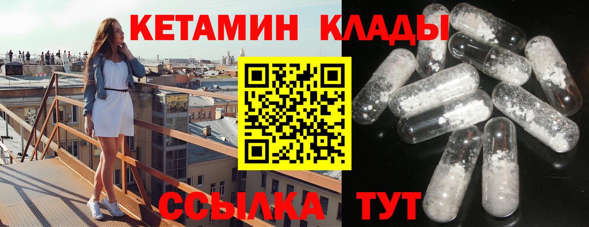 КЕТАМИН ketamine Канаш