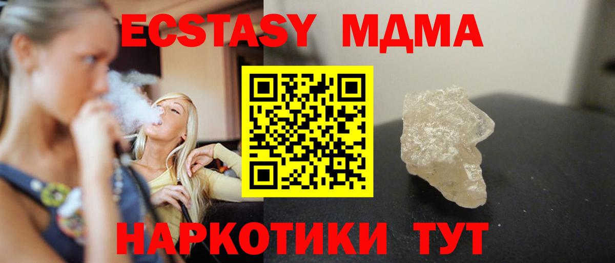 МДМА кристаллы  MDMA молли  МДМА  Канаш  Вход с VPN 