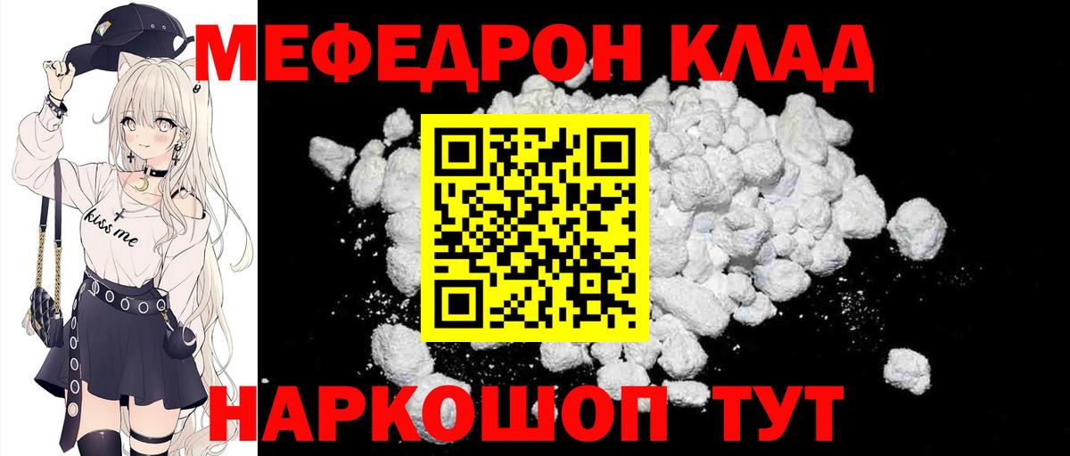 Мефедрон Канаш