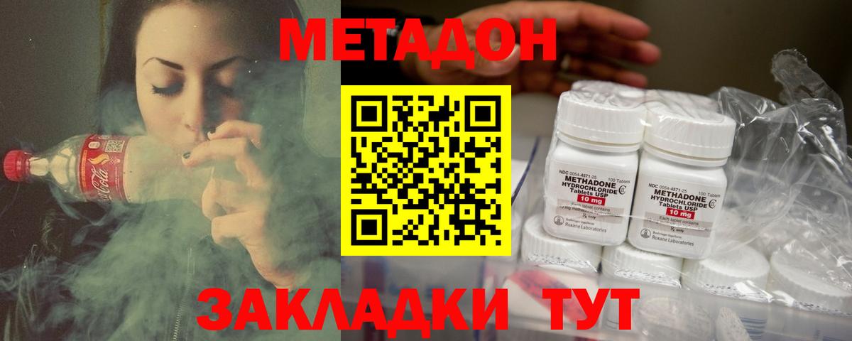 Метадон methadone Канаш
